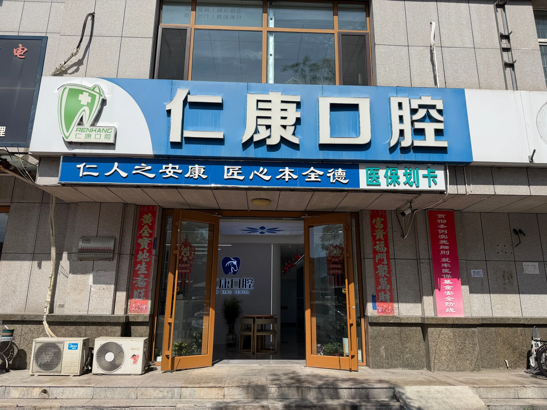 双滦仁康口腔门头,到院辨识参考